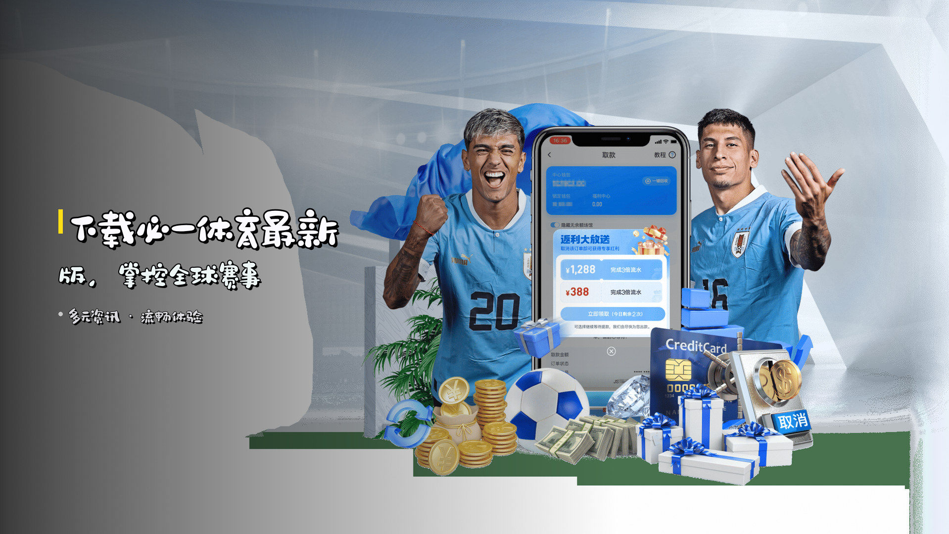 下载<strong>必一体育最新版</strong>，掌控全球赛事